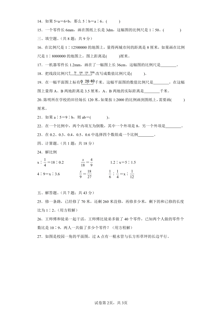 苏教版数学六年级下册第四单元《比例》单元测试卷（基础卷）（含解析）