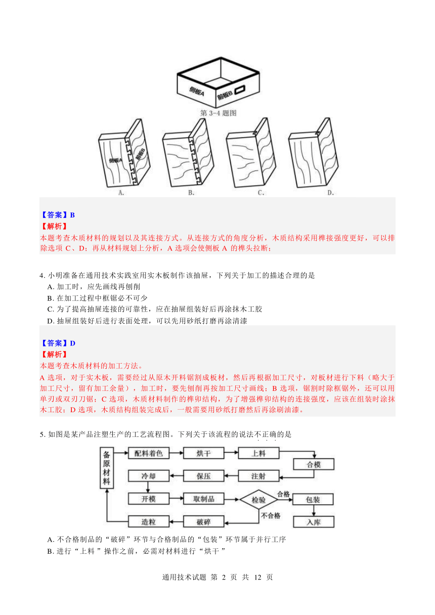 2023年10月浙南名校联盟高三联考通用技术卷完美解析