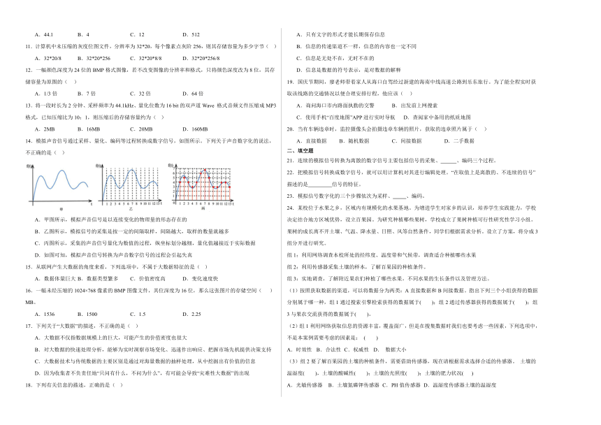 第一单元 数据与信息 单元测试（含答案）-2023—2024学年沪科版（2019）高中信息技术必修1