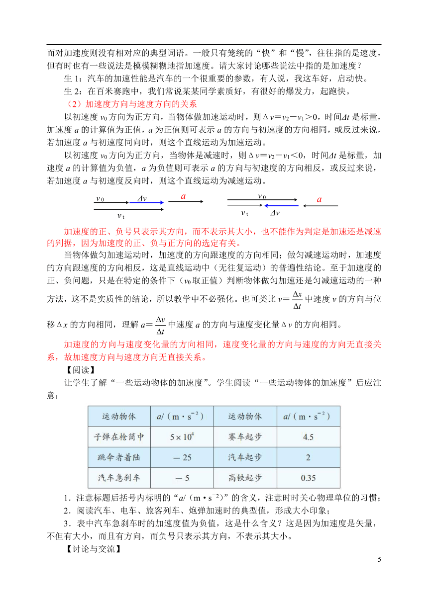 人教版（2019）物理必修第一册 第一章 运动的描述 教案 4．速度变化快慢的描述——加速度