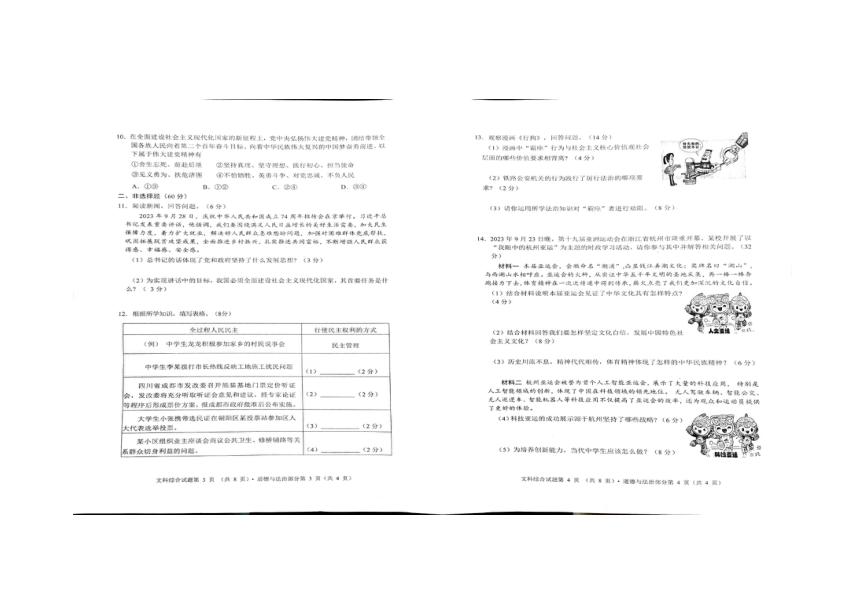 四川省南充市仪陇县2023—2024学年九年级上学期期中教学质量监测文综试卷（扫描版无答案）