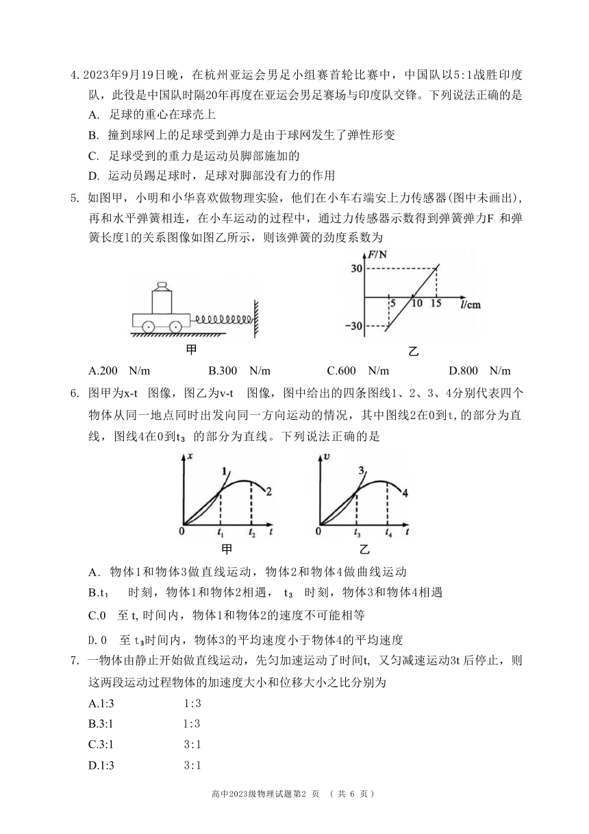 四川省成都市蓉城名校联盟2023-2024学年高一上学期期中联考物理试题（含答案）