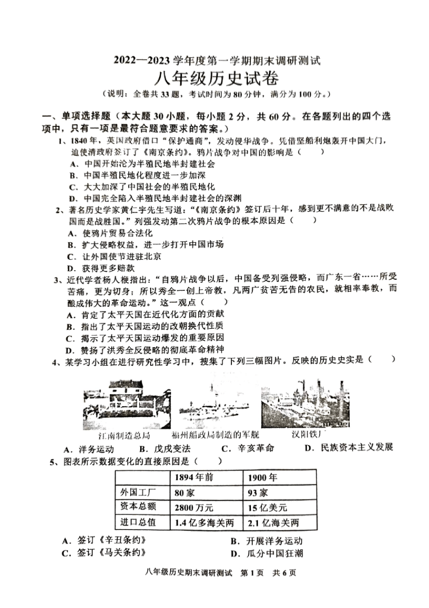 广东省湛江市2022—2023学年部编版八年级历史上学期期末考试题（扫描版无答案）