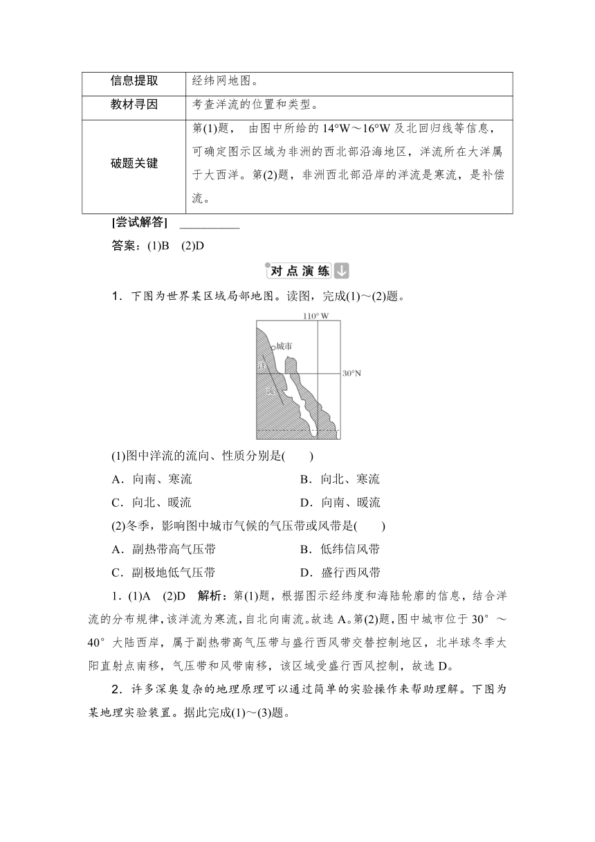 高中地理鲁教版（2019）选择性必修一第四单元 第二节 洋流及其影响 学案 （含答案）