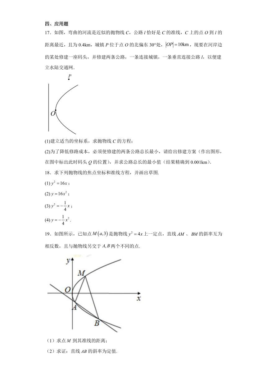 3.3抛物线 练习-2023-2024学年高中数学人教A版（2019）选择性必修一（含解析）