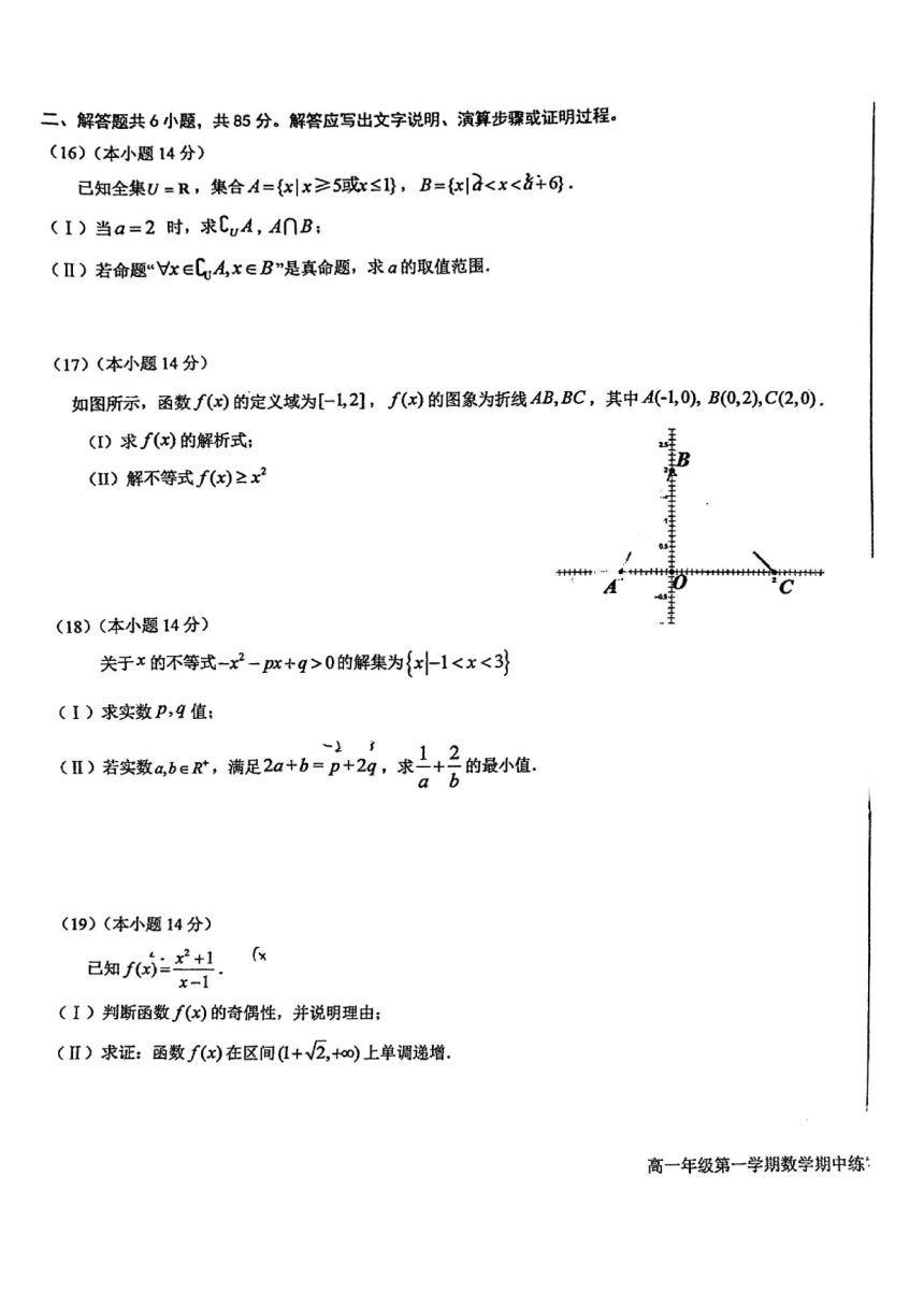 202311育英学校1~6班高一上期中数学（PDF版含答案）