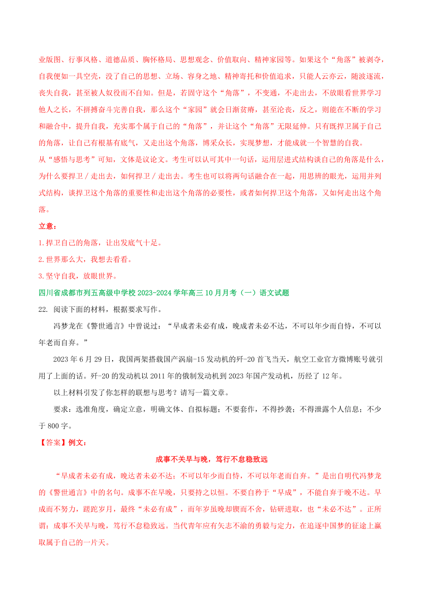 2024届四川部分地区上学期高三10月语文试卷汇编：写作专题（含答案）