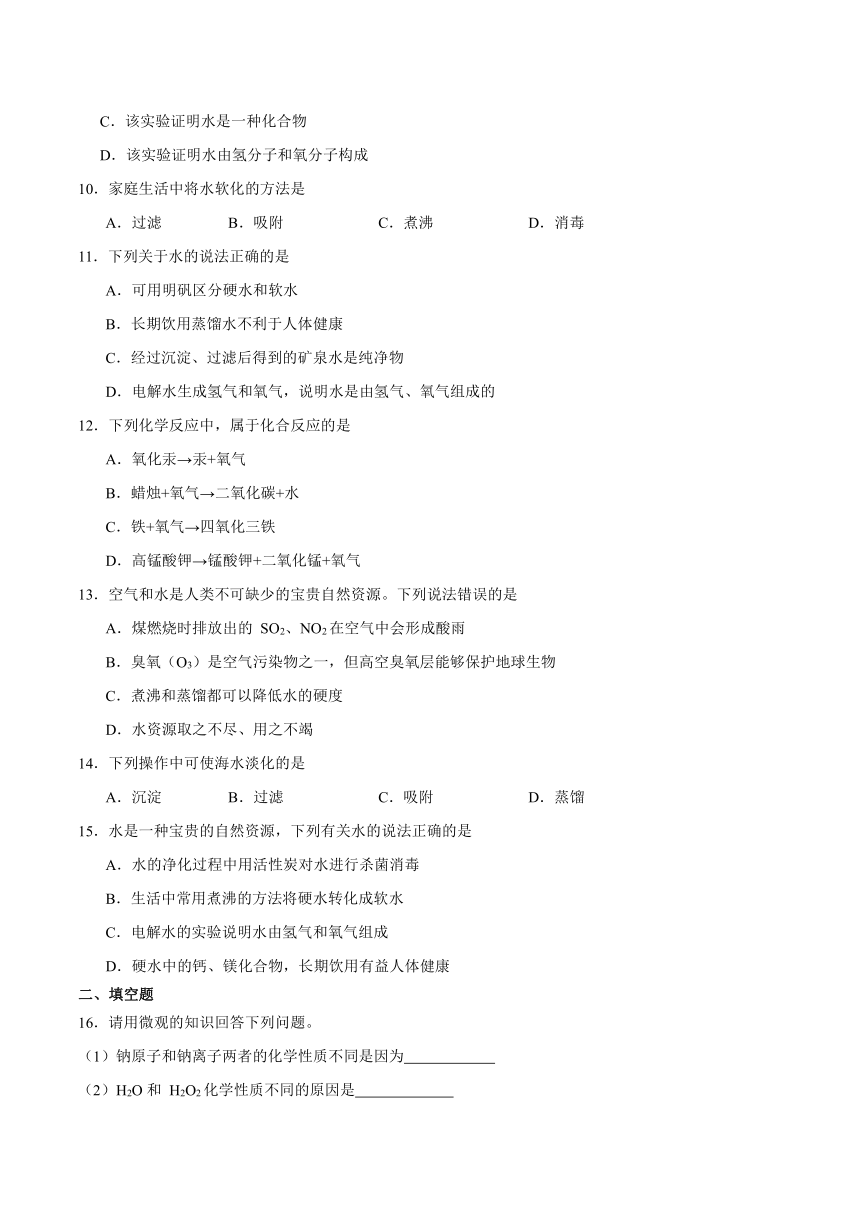 第4章　最常见的液体--水　检测题（含答案）2023-2024学年京改版（2013）初中化学九年级上册