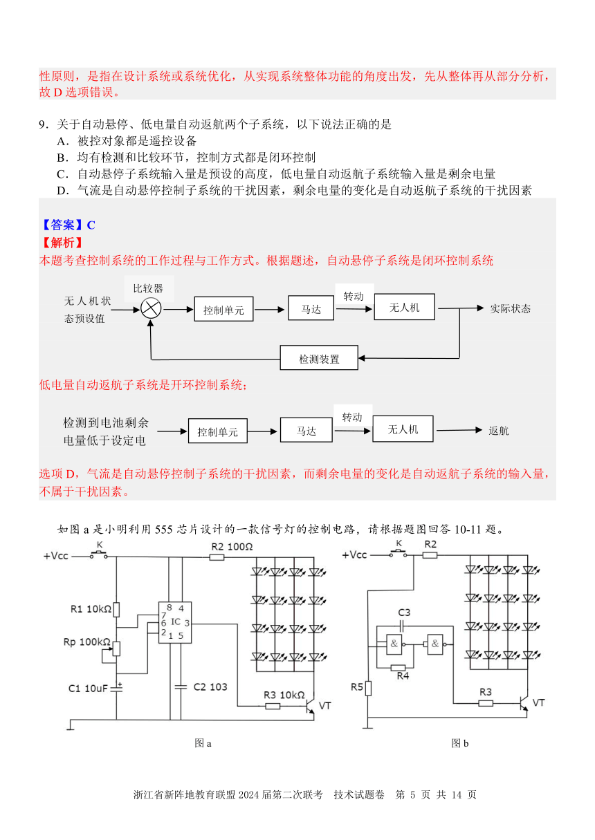 2023年10月浙江新阵地联盟高三联考通用技术卷完美解析（PDF版）