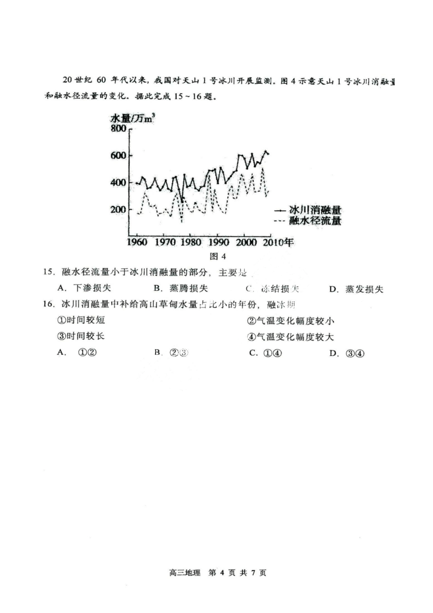 黑龙江省哈尔滨市市第三中学校2023-2024学年高三上学期期中地理测试（PDF版含答案）