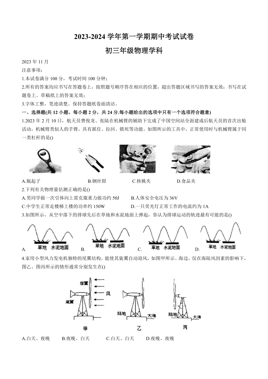 2023-2024学年江苏省苏州园区八校联考九年级上学期期中物理试题（无答案）