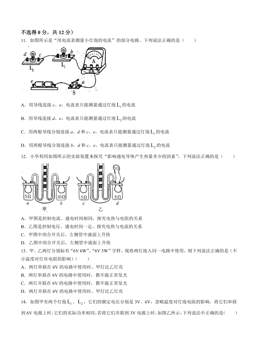 山东省烟台龙口市（五四制）2023-2024学年九年级上学期期中考试物理试题（含答案）