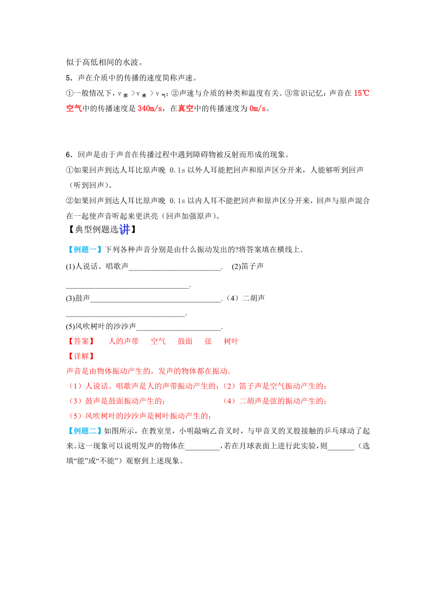 八年级物理上册（人教版）2.1声音的产生与传播 讲义