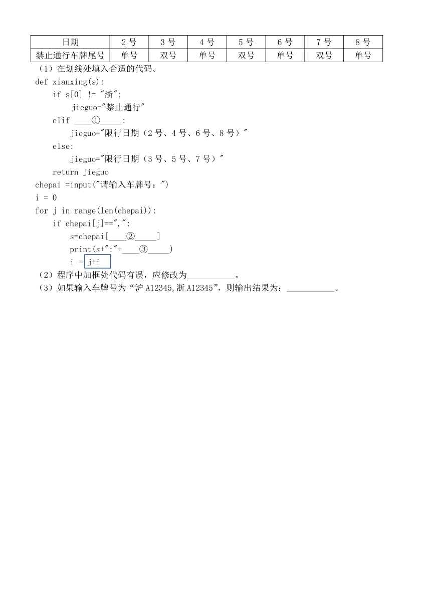 浙江省杭州市“六县九校”联盟2023-2024学年高二上学期11月期中联考技术试题（无答案）