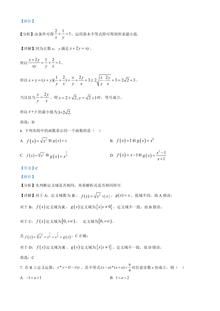 浙江省钱塘联盟2023-2024学年高一上学期期中联考数学试题（含解析）