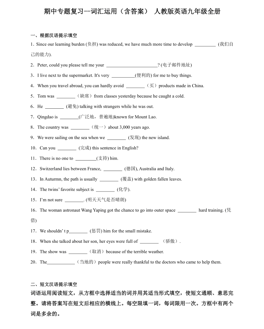 期中专题复习--词汇运用（含答案） 人教版英语九年级全册