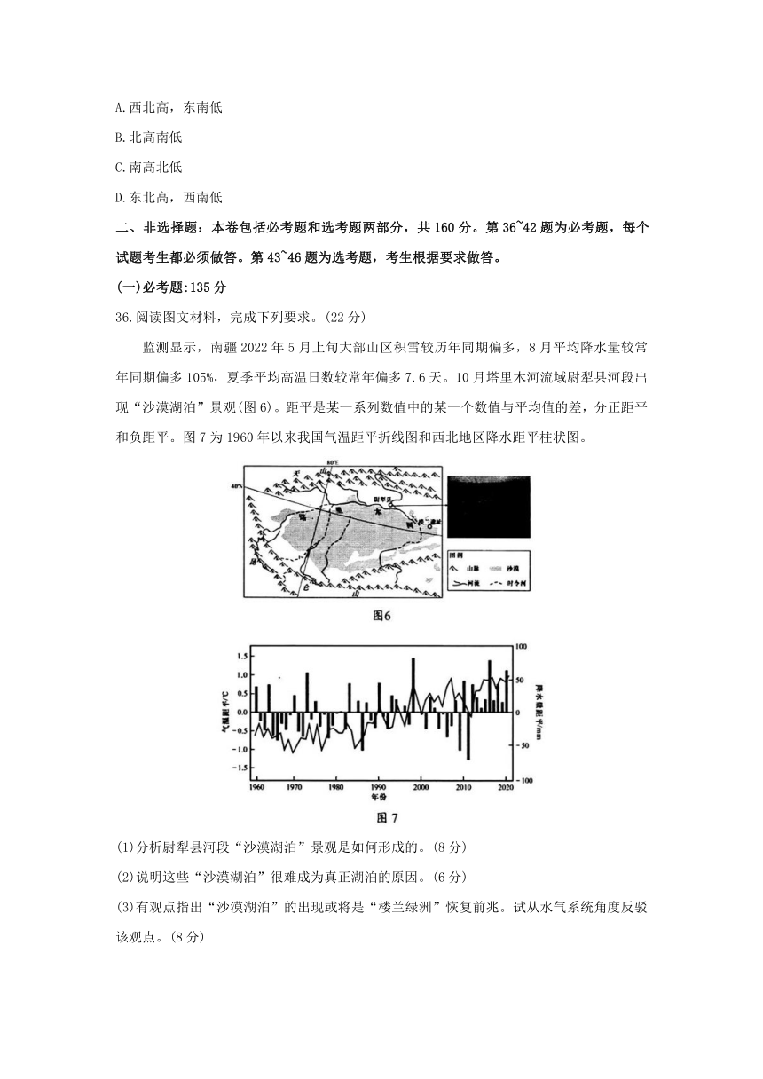 四川省绵阳市2023-2024学年高三上学期第一次诊断性考试 地理（含答案）