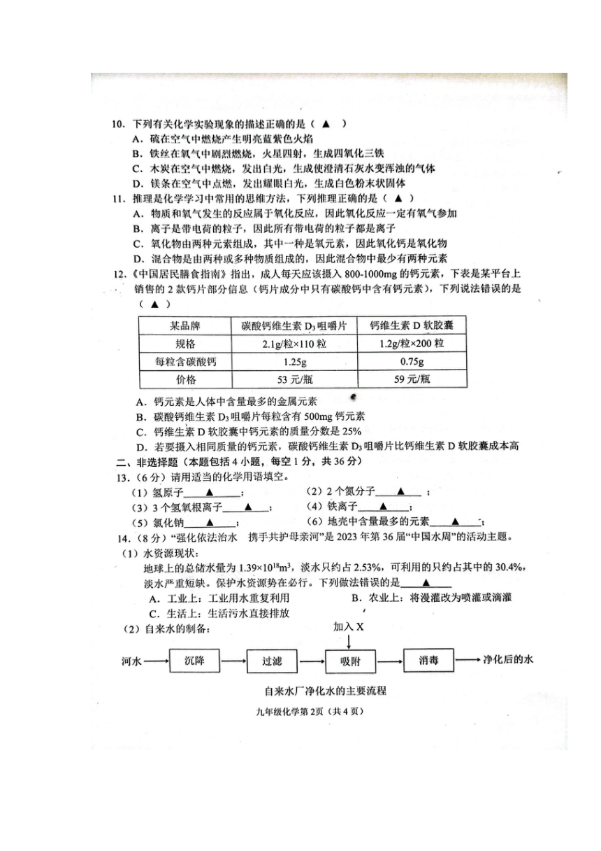 江苏省连云港市海州区2023-2024学年九年级上学期期中统测化学试卷（图片版无答案）