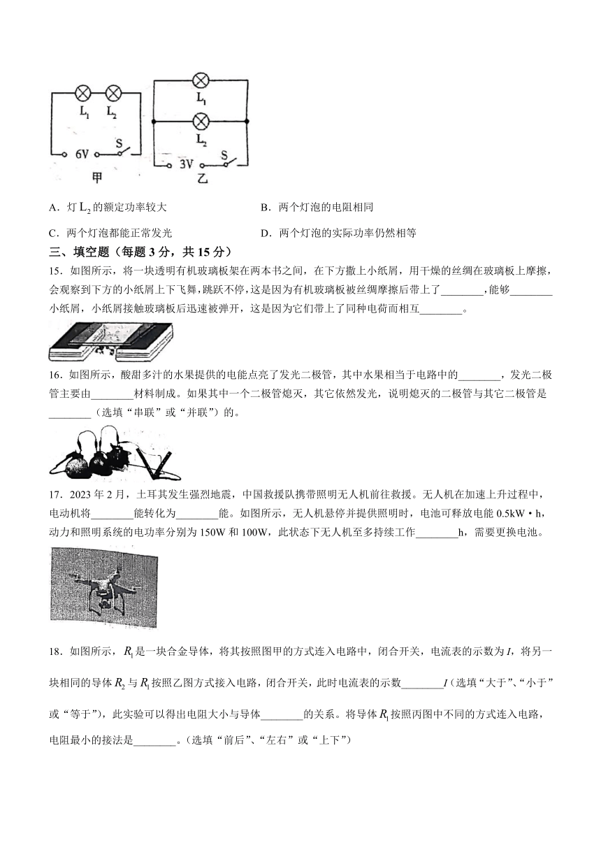 山东省烟台龙口市（五四制）2023-2024学年九年级上学期期中考试物理试题（含答案）