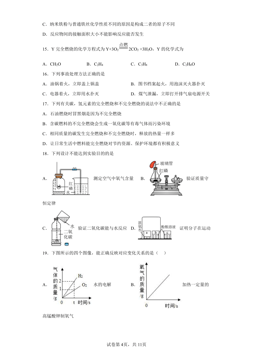 江苏省扬州市朱自清中学2023-2024学年九年级上学期期中考试化学试卷(含解析)