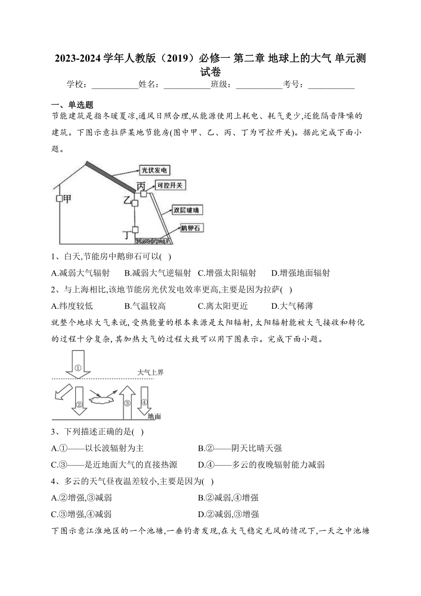 2023-2024学年人教版（2019）必修一 第二章 地球上的大气 单元测试卷(含答案)