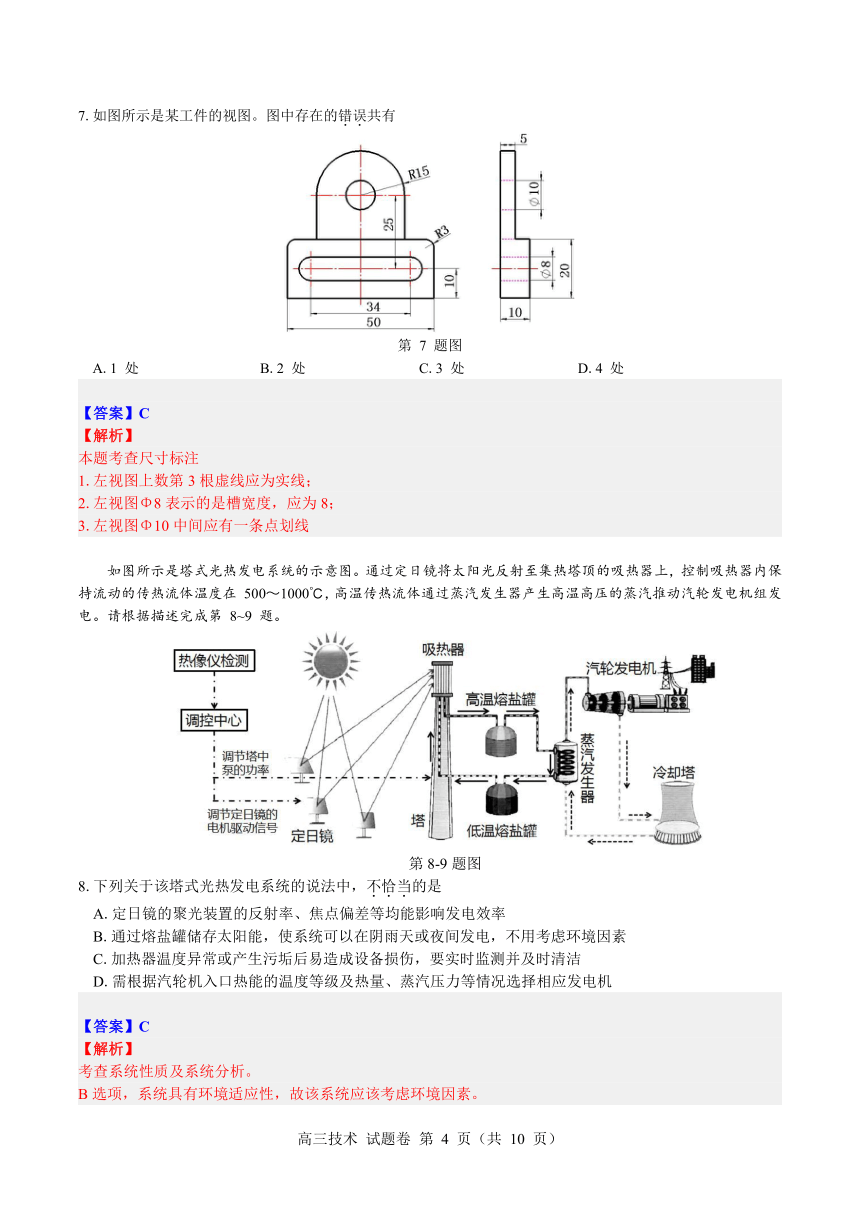 2023年11月金华十校高三模拟考试通用技术卷完美解析（PDF版）