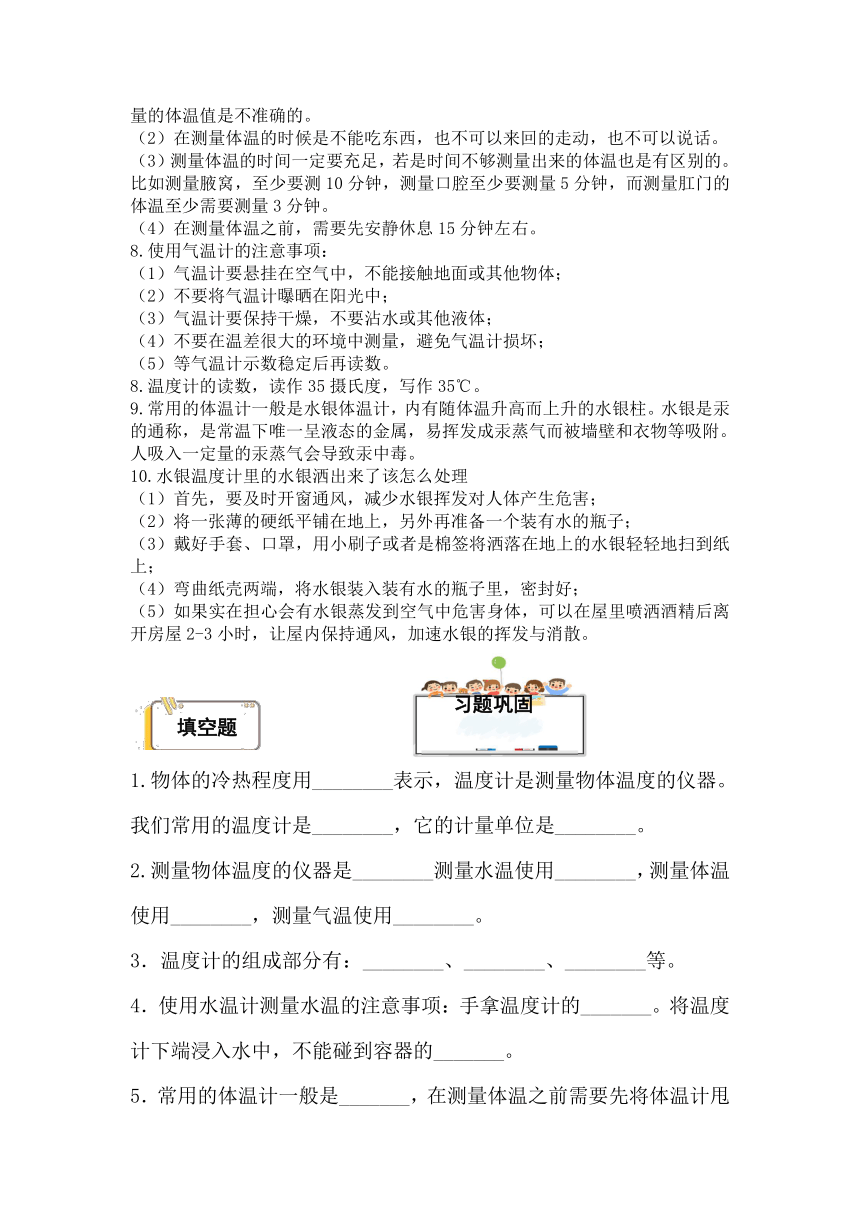 2023-2024学年（青岛版）四年级科学上册 第二单元 冷与热-期中专项复习