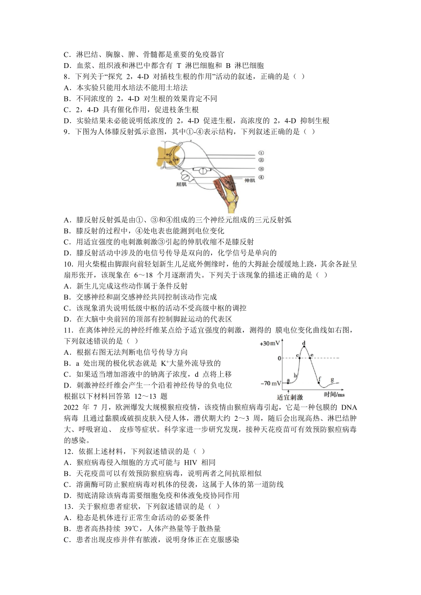 浙江省台州山海协作体2023-2024学年高二上学期期中联考生物学试题（含答案）