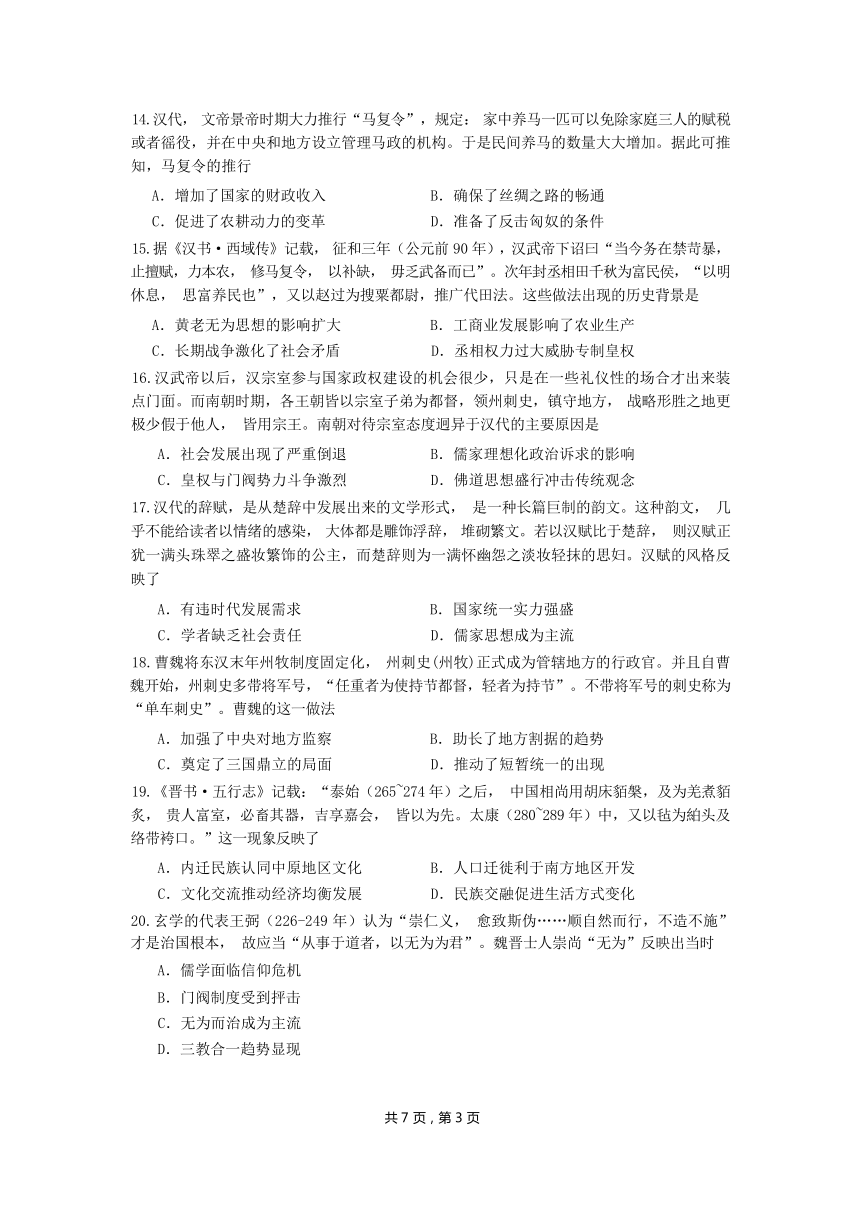 四川省成都市重点中学2023-2024学年高二上学期期中考试历史试题（含答案）