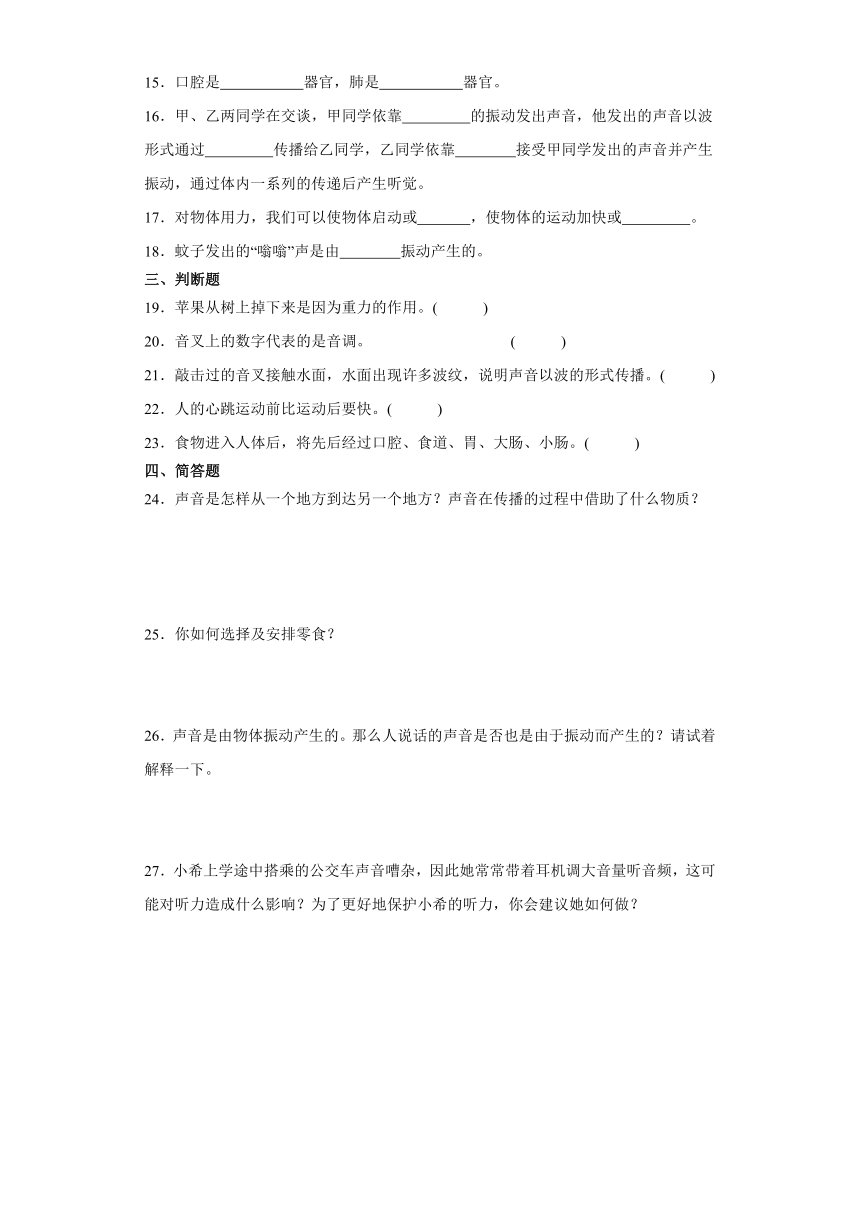 教科版四年级上册科学期末综合训练（含答案 ）