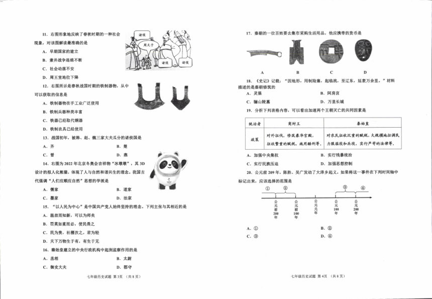 山东省济宁市邹城市重点中学2022-2023学年部编版七年级历史上学期期中试题（图片版 无答案）