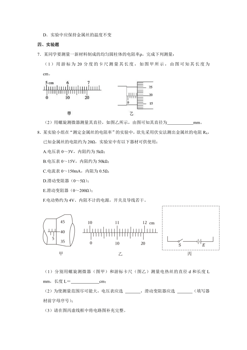 《11.3 实验：导体电阻率的测量》2023年同步练习卷（含解析）人教版（2019）必修第三册