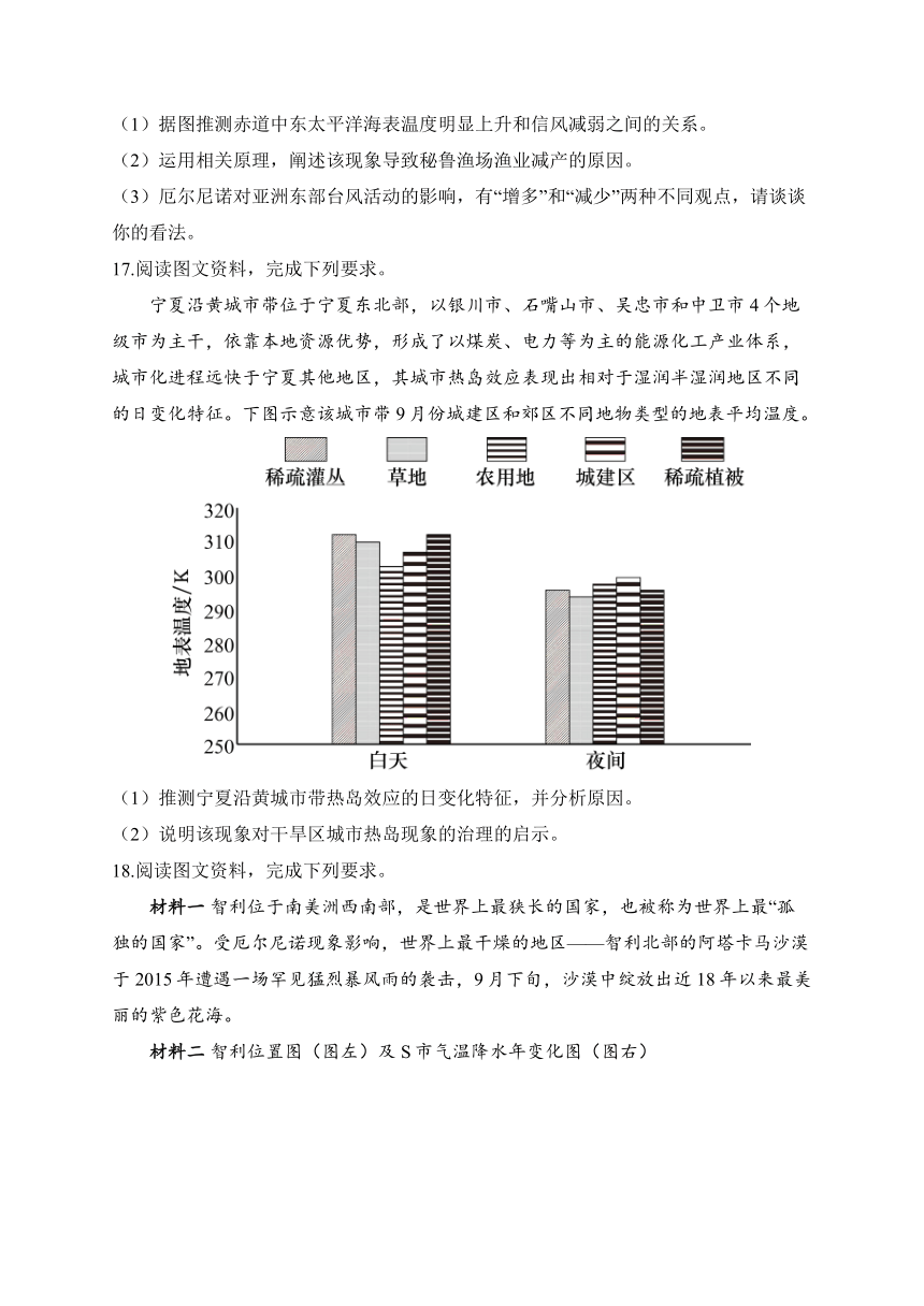 4.3 海—气相互作用及其影响 练习——2023-2024学年高二地理鲁教版（2019）选择性必修1（含解析）