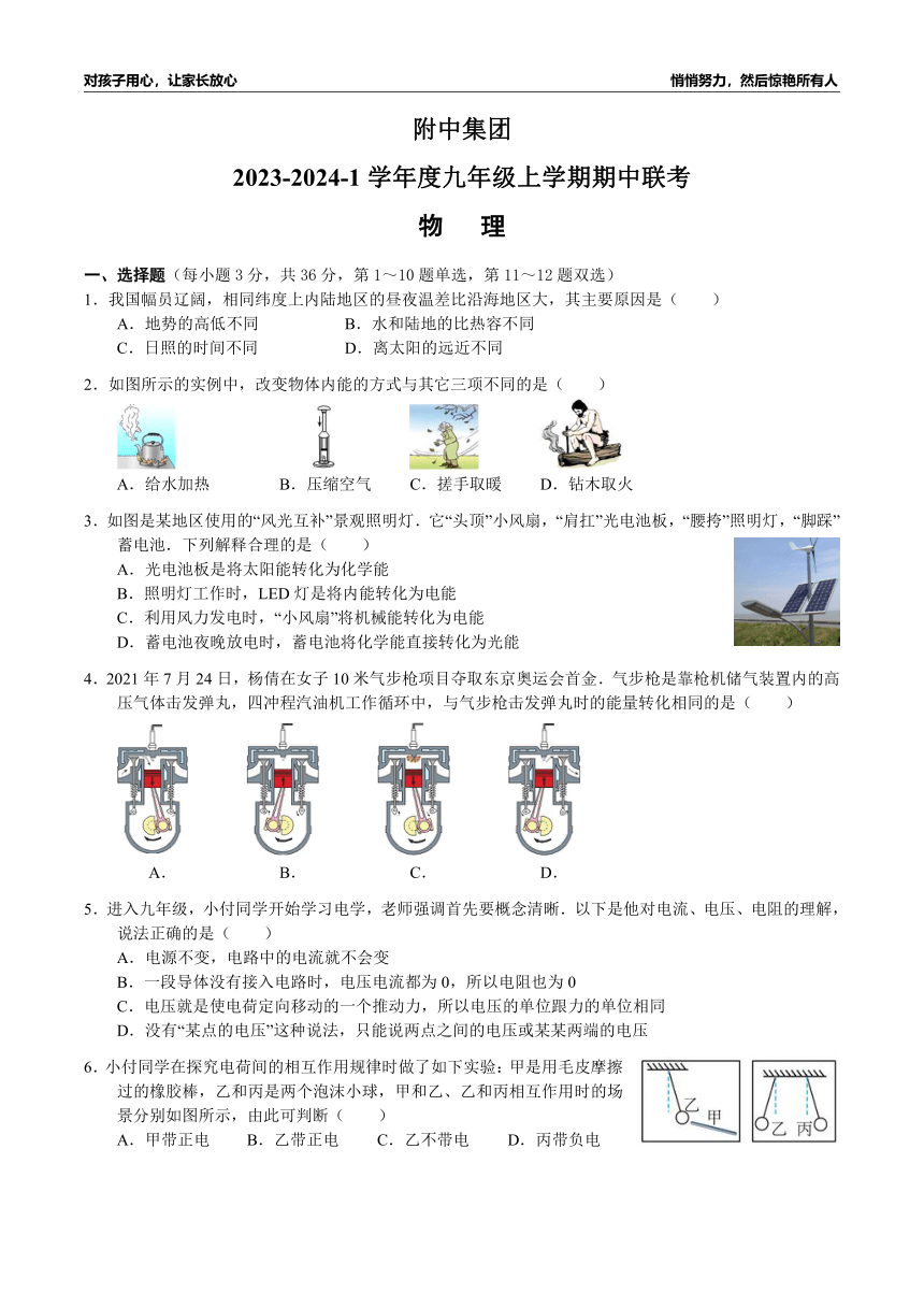 长沙市长郡芙蓉中学2023-2024学年度九年级上学期期中联考物理试卷（PDF版，含答案）