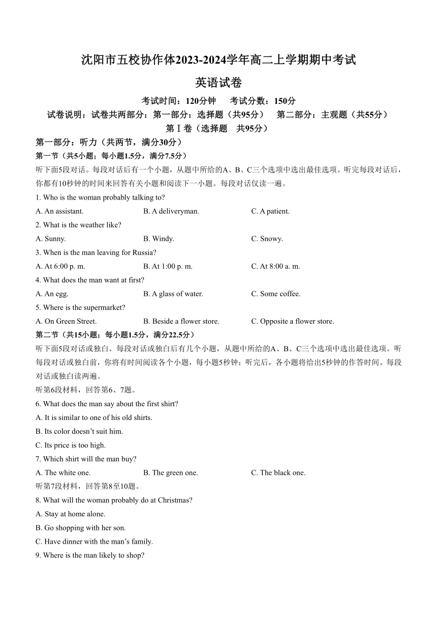 辽宁省沈阳市五校协作体2023-2024学年高二上学期期中考试英语试题（含答案 无听力音频 含听力原文）