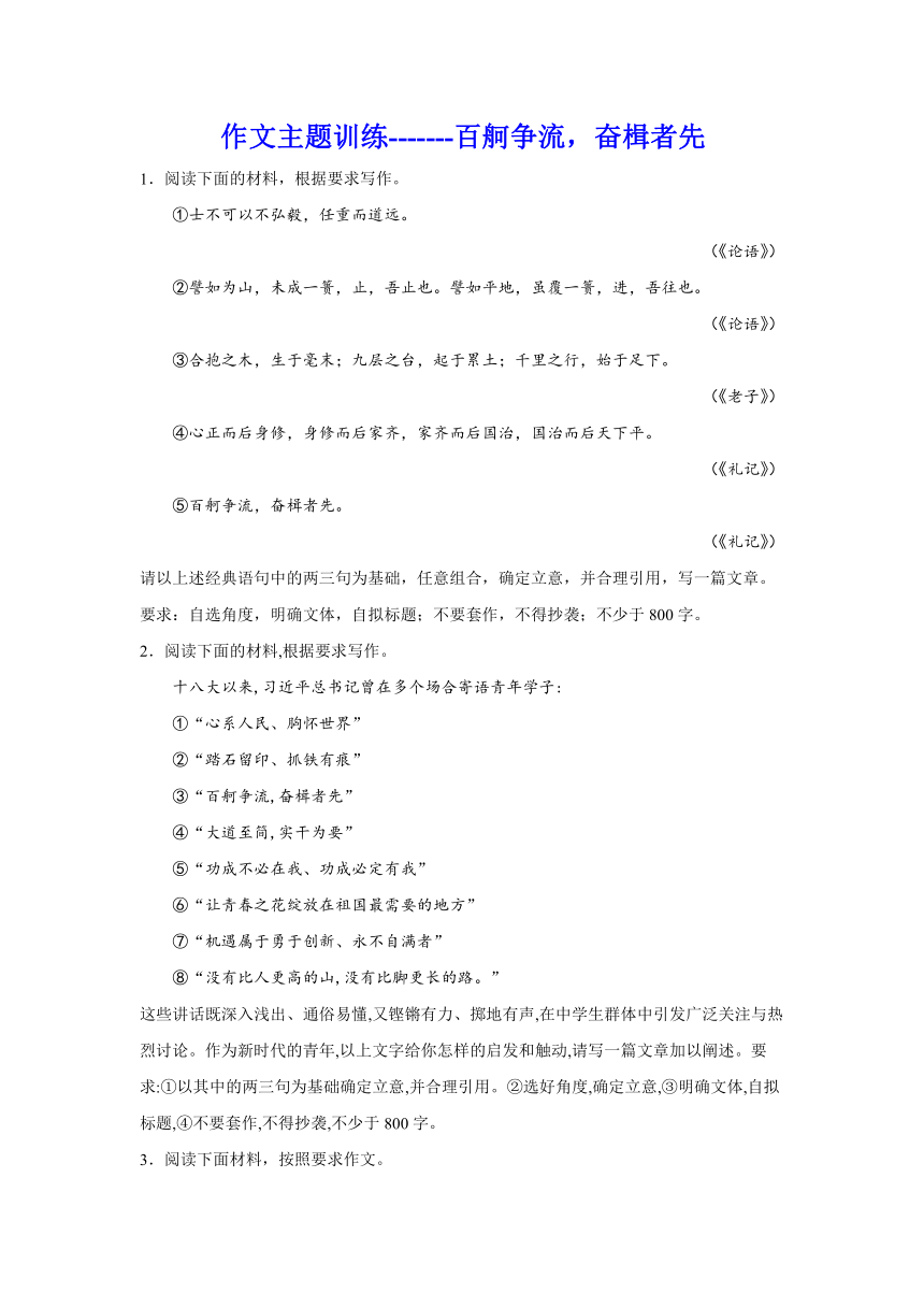 2024届高考作文主题训练：百舸争流，奋楫者先