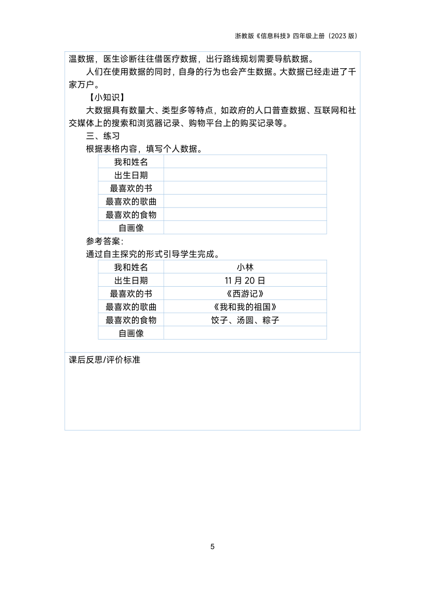 四年级信息科技上全册教案（共15课时+单元设计）浙教版（2023）