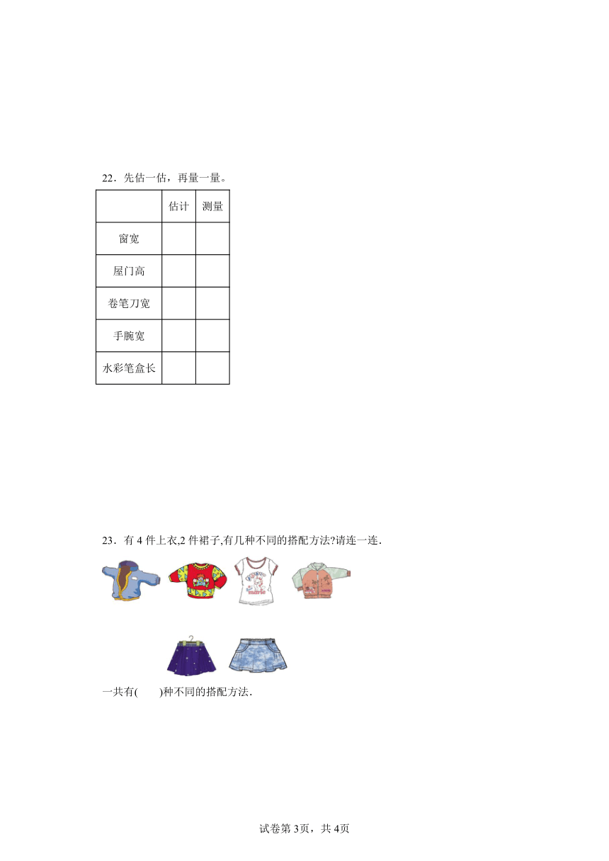 人教版小学数学二年级上册《全册复习试题（一）》（含答案）