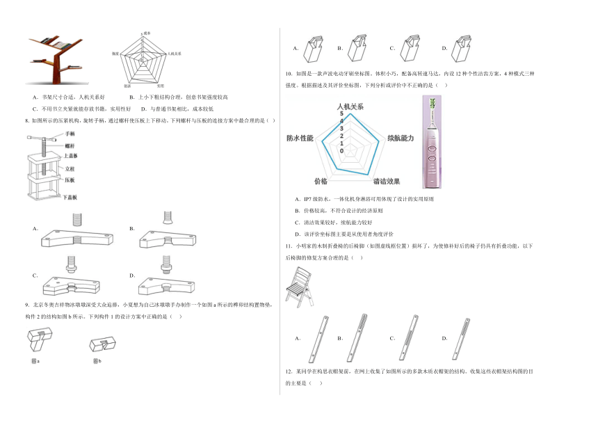 高中通用技术苏教版（2019）必修一第五章 方案的构思及方法 章节测试（含答案）