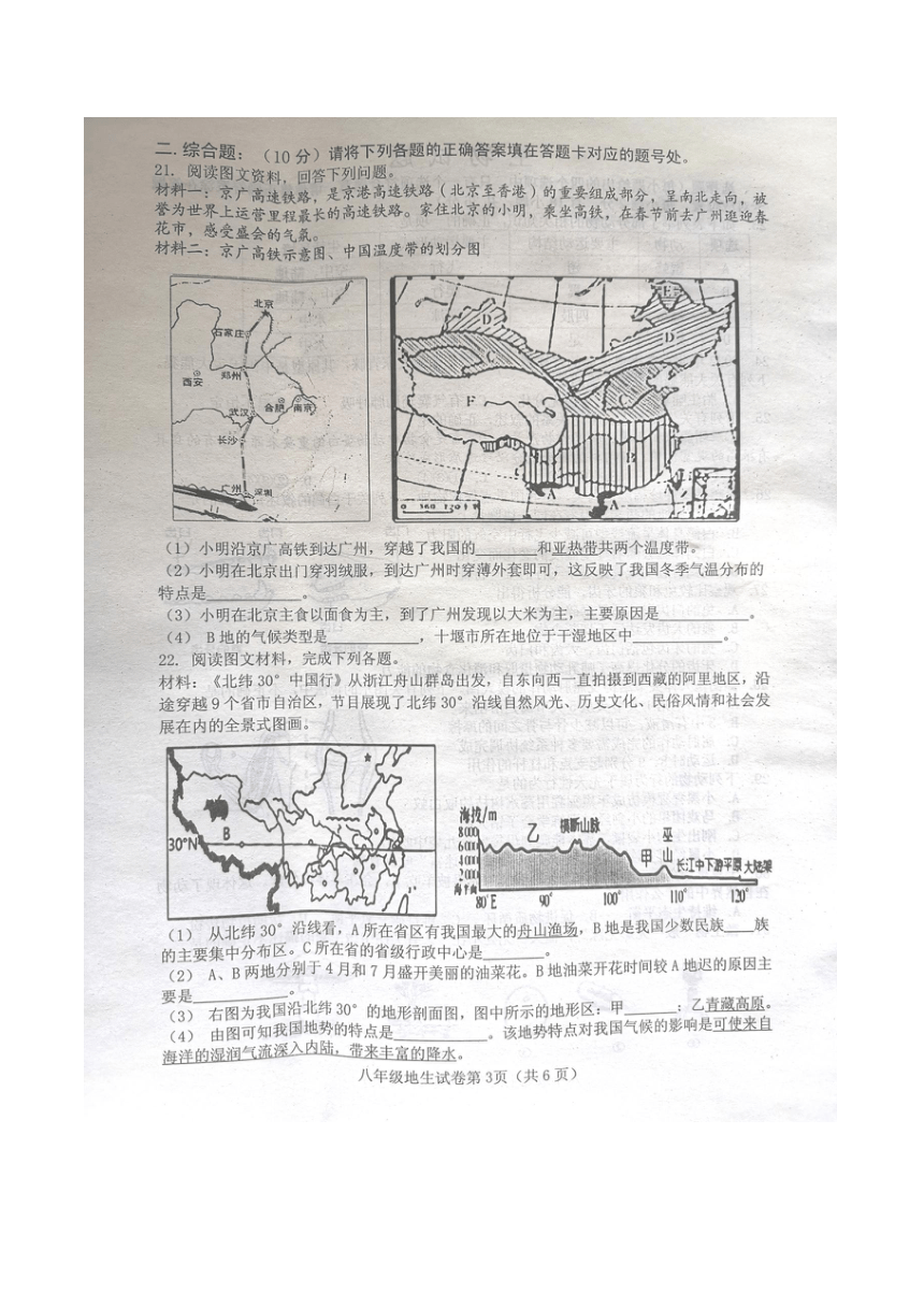 湖北省十堰市郧西县2023—-2024学年八年级上学期11月期中地理?生物试题（扫描版无答案）