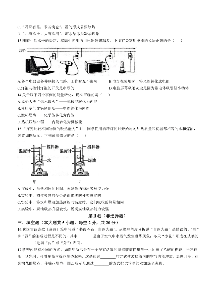 山东省济南市长清区2023—2024学年九年级上学期物理期中考试试题(PDF版无答案)