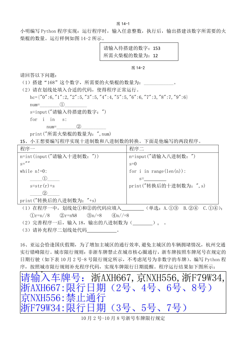 浙江省杭州市“六县九校”联盟2023-2024学年高二上学期11月期中联考技术试题（无答案）