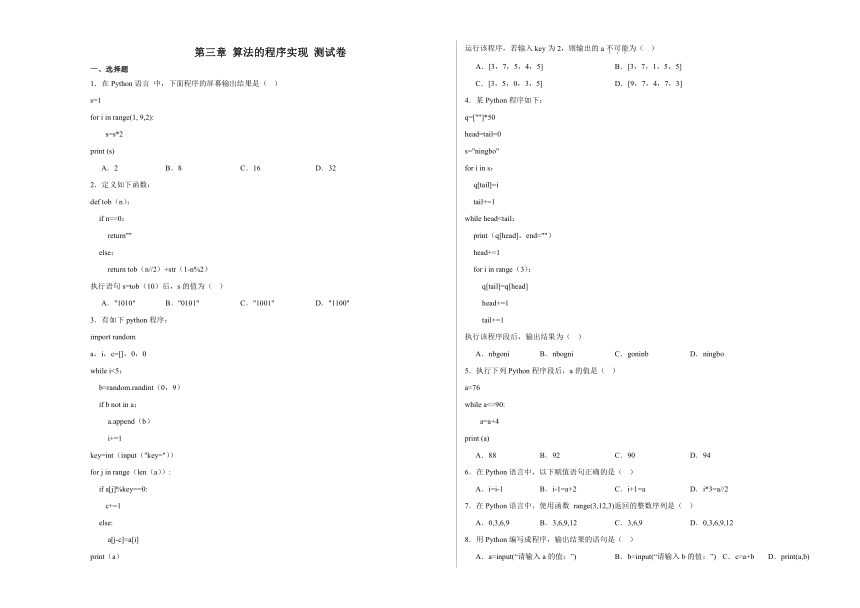 第三章 算法的程序实现 测试卷（含答案）2023—2024学年浙教版（2019）高中信息技术必修1