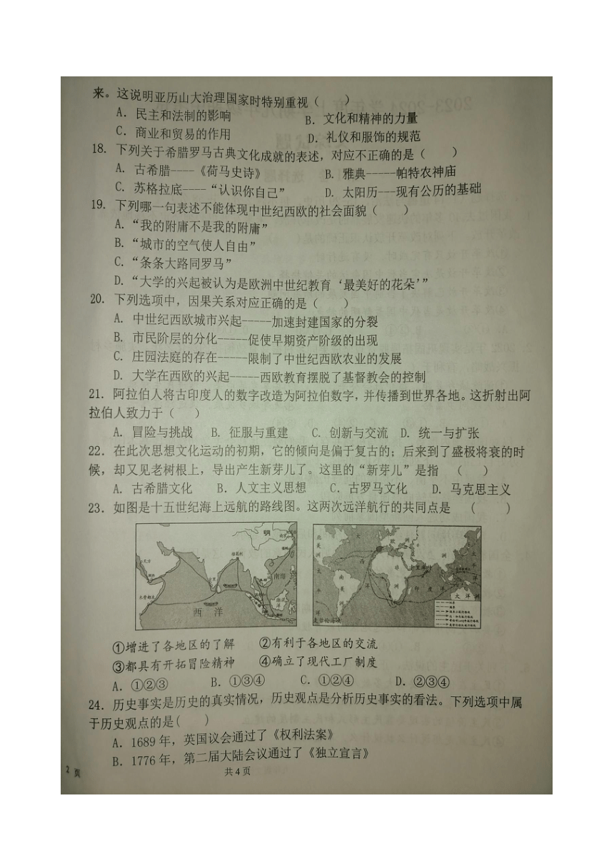 湖北省广水市2023—2024学年上学期期中考试九年级文综试卷（扫描版无答案）