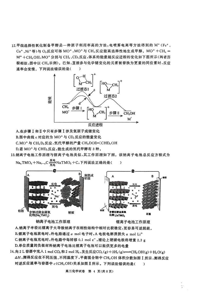 湖北省部分重点中学2024届高三第一次联考高三化学试卷(PDF版，无答案)