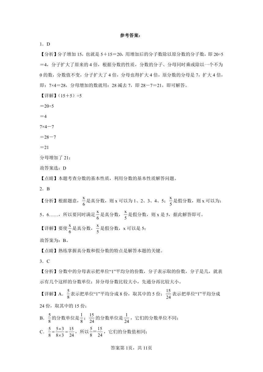 苏教版数学五年级下册第四单元《分数的意义和性质》单元测试卷（基础卷）