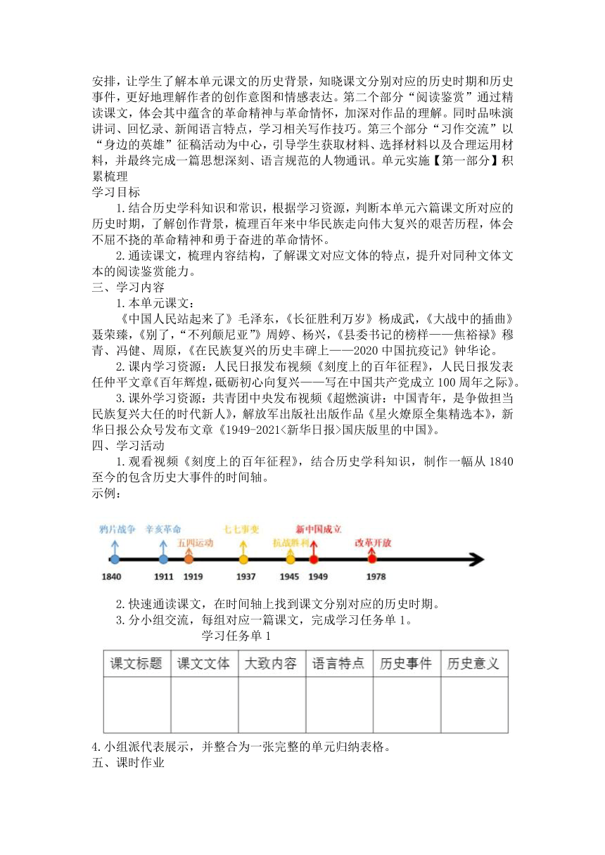 第一单元教学设计 2023-2024学年统编版高中语文选择性必修上册