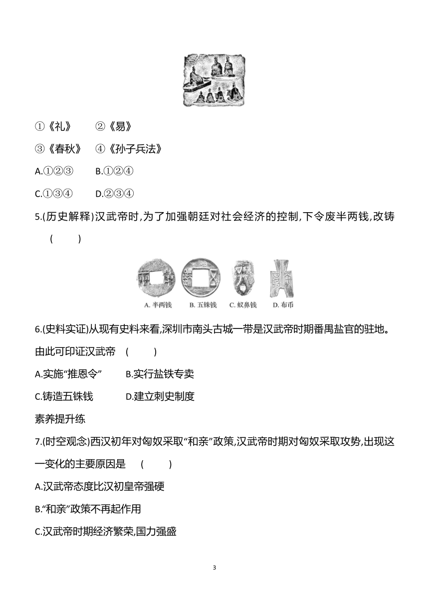 第12课汉武帝巩固大一统王朝 学案（含答案）2023~2024学年部编版七年级历史上册