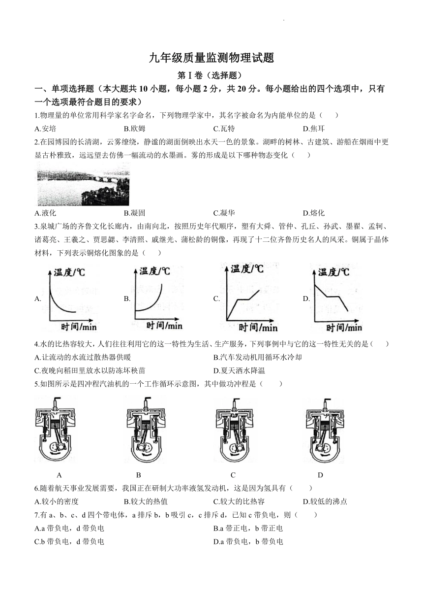 山东省济南市长清区2023—2024学年九年级上学期物理期中考试试题(PDF版无答案)