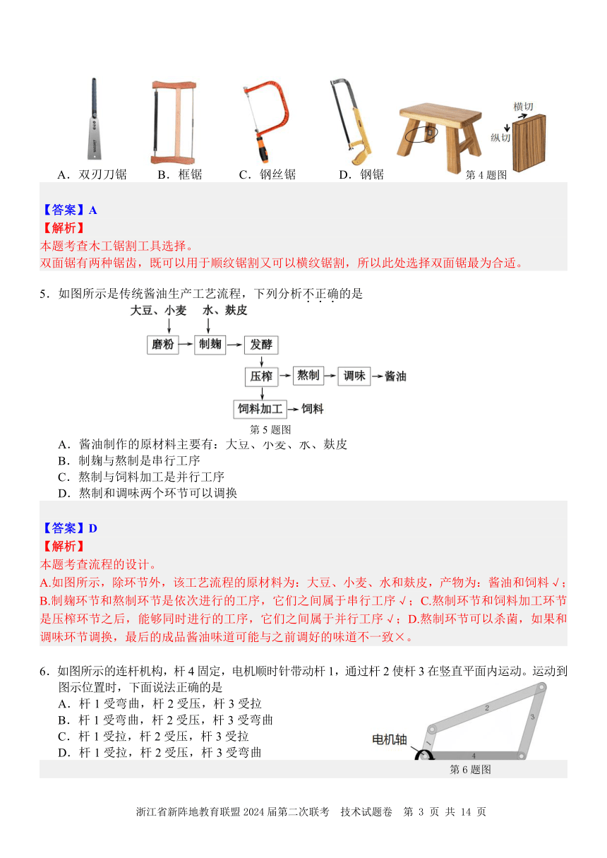 2023年10月浙江新阵地联盟高三联考通用技术卷完美解析（PDF版）